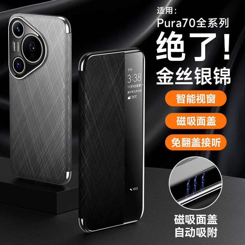 适用华为pura70Pro手机壳高端素皮p70新款翻盖保护壳pro+男士女款高级感ultra智能皮套镜头全包防摔新品外壳