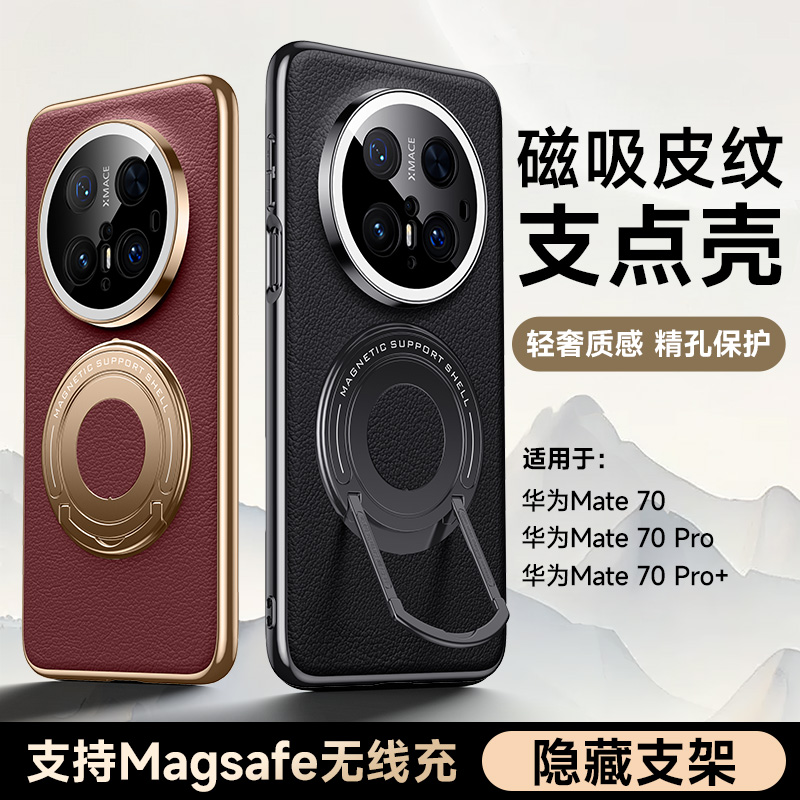 适配华为mate70手机壳拉杆隐藏磁吸支架Mate60pro+防摔保护套全包mate50e新款素皮MATE70高级电镀5g高档外壳
