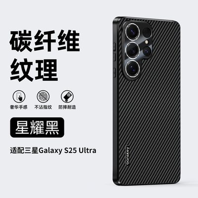 凯夫拉纹理适用三星s25ultra手机壳新款高档碳纤维S24+简约高级感全包镜头S23Ultra男薄Galaxy时尚轻奢商务潮
