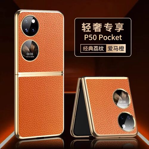 适用华为p50pocket手机壳新款折叠荔枝纹pocket s电镀保护套防摔pocket2高级感P50宝盒全包折叠屏男女商务潮