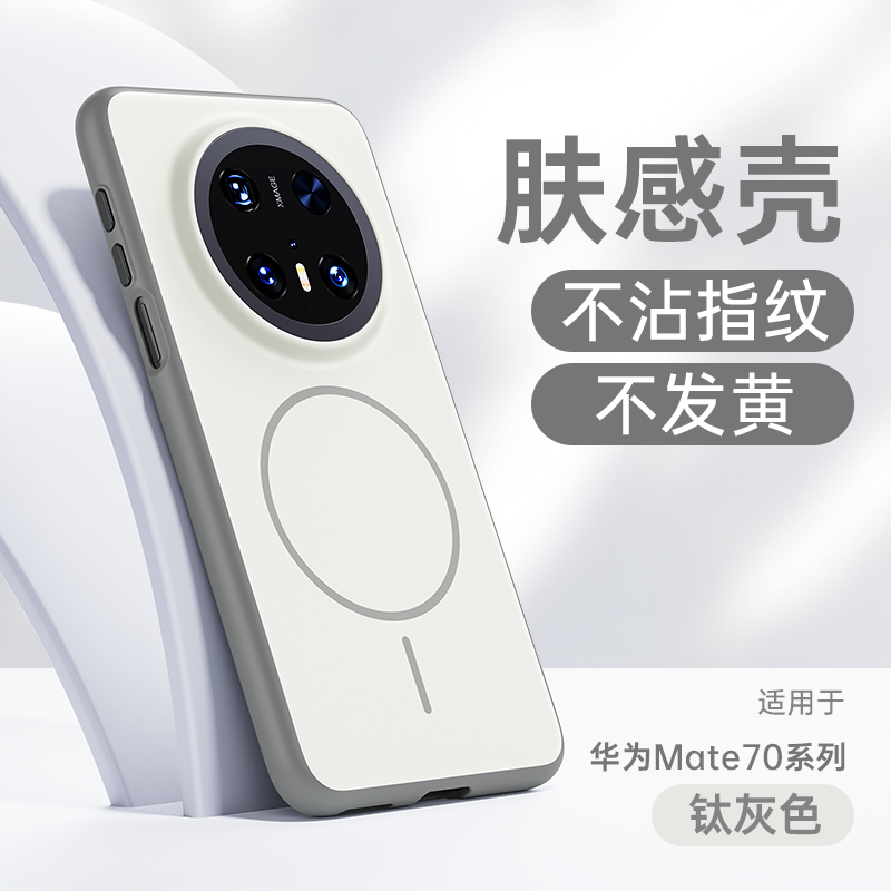 适用华为mate70手机壳新款肤感磁吸mate70pro镜头全包防摔Mate70pro十优享版磨砂防指纹mate60pro+纯色男女潮