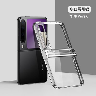 适用华为purax手机壳新款pura保护套典藏版中轴小折叠镜头全包防摔x透明高档电镀翻盖商务男女2025简约硬壳