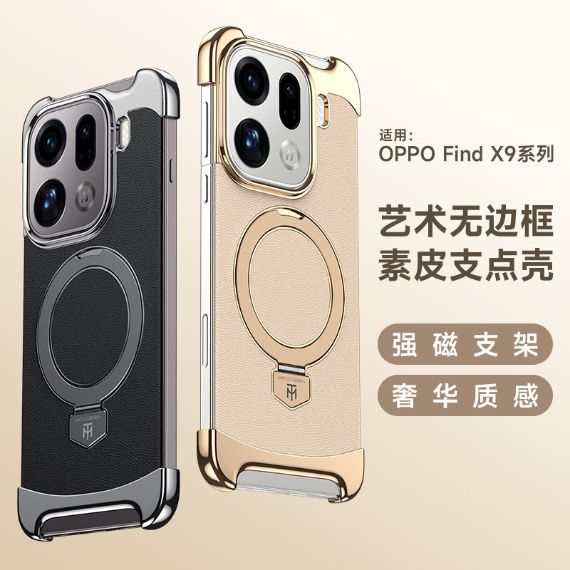 适用oppo findx9pro手机壳新款oppofindx9无边框皮纹电镀艺术素皮磁吸支架保护套findx9高级感创意高端时尚潮