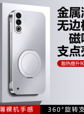 适用魅族20手机壳魅族21pro无边框半包魅族18PRO磨砂360旋转支架磁吸5g超薄18x硬壳meizu裸机手感20PRO外壳潮