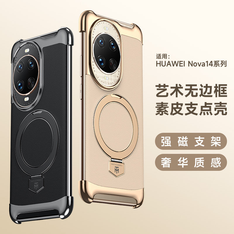 适用于华为nova14ultra手机壳新款nova14pro官方无边框素皮支点壳nova14防摔电镀手感高级超薄散热保护外壳硬