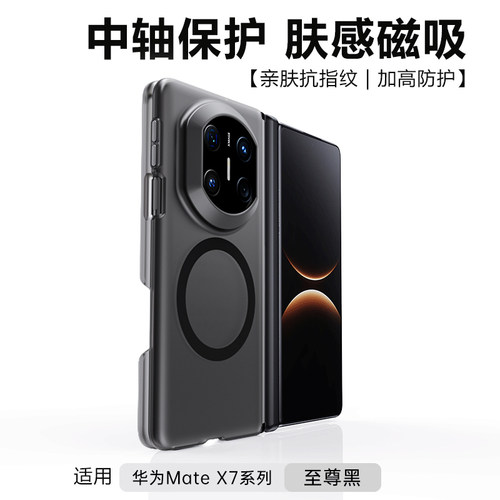 适用华为matex7手机壳新款MateX7典藏版折叠屏磨砂磁吸保护套防摔后壳超薄MATEX7中轴全包外壳5g高级感男女潮