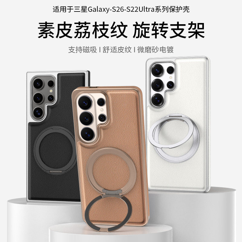 适用三星s26ultra手机壳S25Ultra新款S24ultra带旋转磁吸支架5g防摔全包贴皮S23ULTRA荔枝纹s22U男女潮保护套