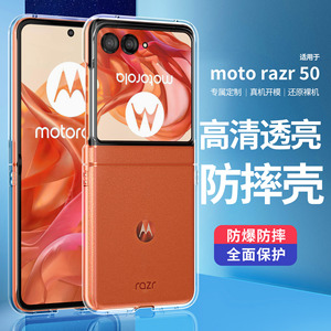 适用摩托罗拉razr50手机壳Razr50Ultra折叠屏透明保护套RAZR50ULTRA镜头全包防摔套5g简约高档限量版硬壳超薄