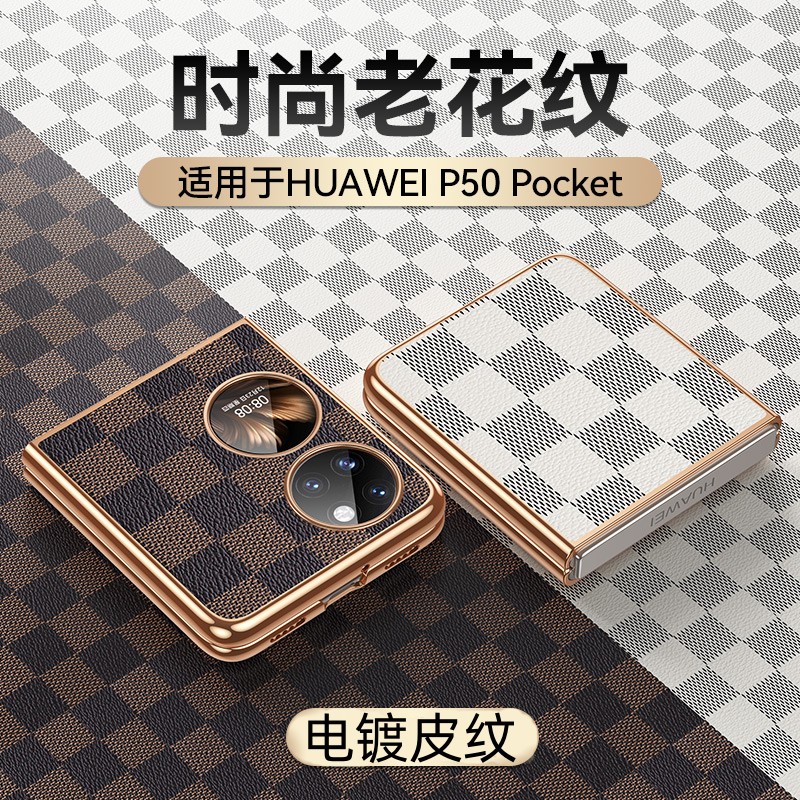 适用华为P50pocket手机壳新款防摔p50宝盒保护套网红皮纹电镀p50POCKET折叠屏全包P50Pocket 2男女款高级感5g