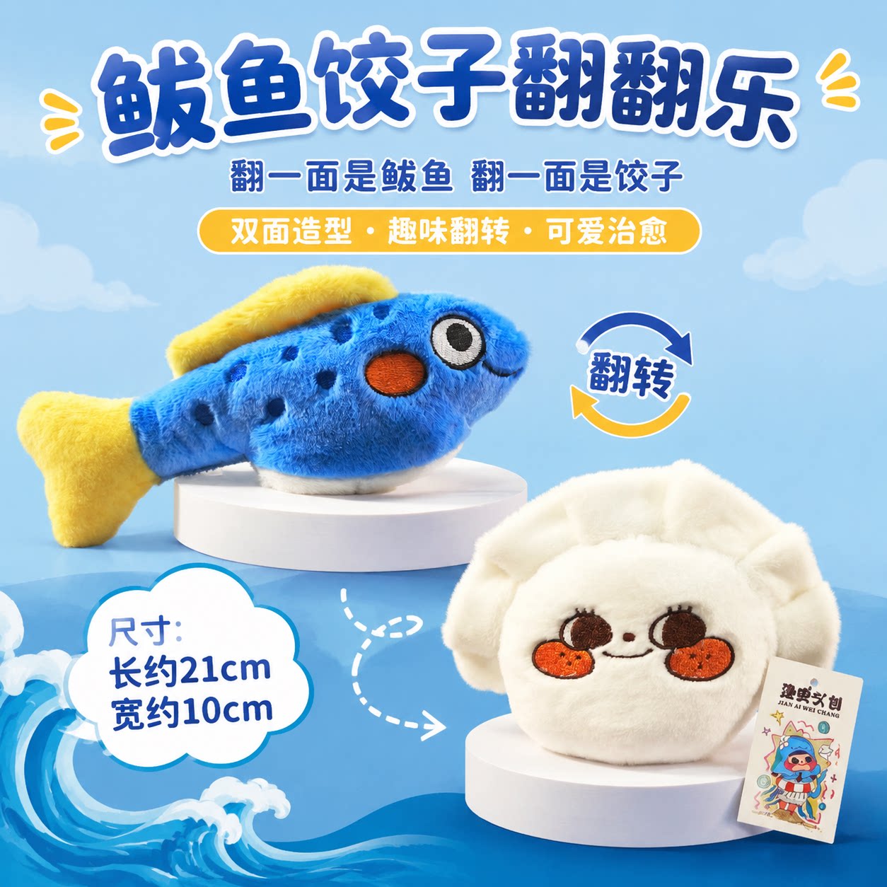 可爱鲅鱼饺子翻翻乐玩偶背包挂饰丑萌毛绒公仔送女朋友生日礼物