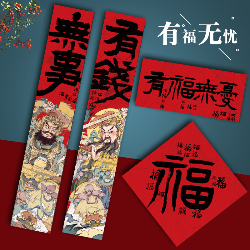 春联春节新年2026年对联家用过年马年福字门贴对子定制有福无忧