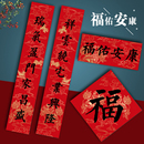 马年春联春节新年对联2026年家用过年大门福字对子定制福佑安康