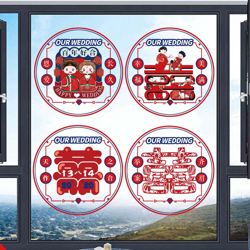 结婚喜字专用静电贴婚礼婚房装饰布置婚庆窗花窗贴囍贴纸用品大全