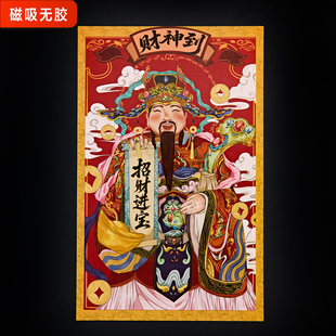 磁吸财神贴冰箱贴过年单门2026马新年装饰春节对联春联财神爷