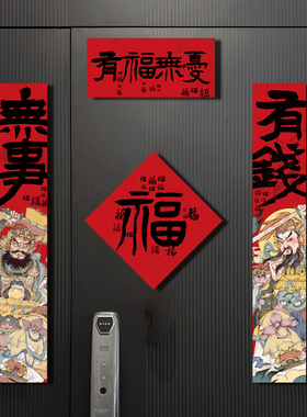 2026新款全磁吸对联马年春联新年装饰福字入户门过年春节门贴门联