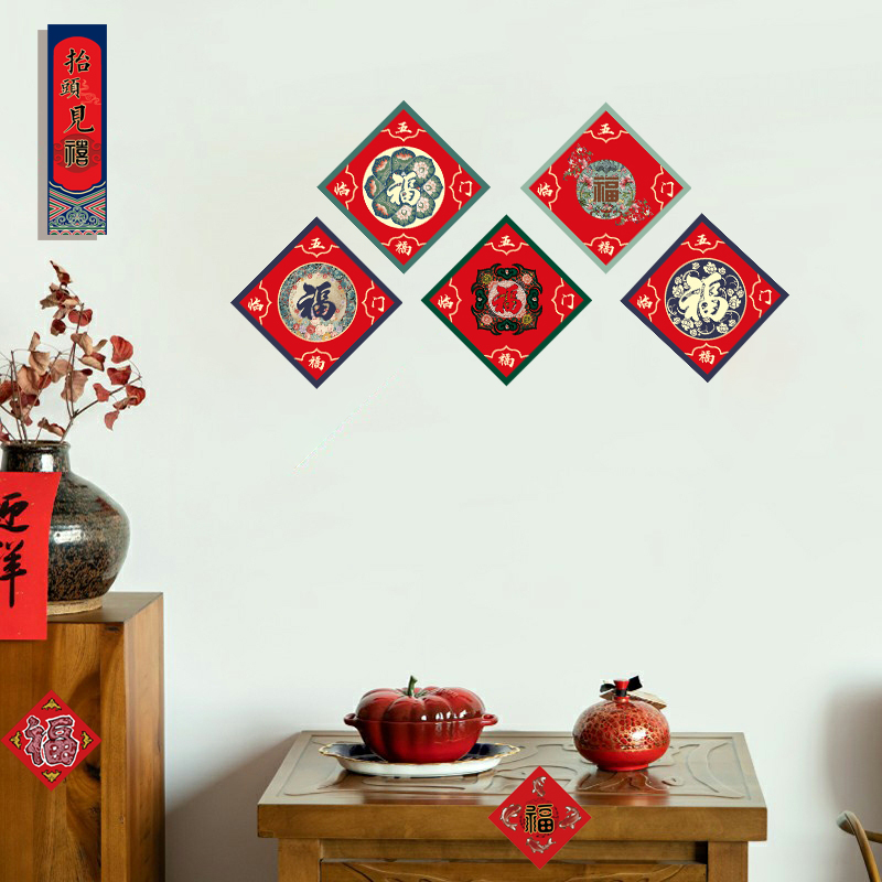 新居布置用品搬家入宅门窗贴福字