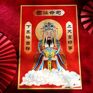 古逸坊创意灶神贴画灶君灶王爷厨房对联门幅门贴灶君司命年画春联