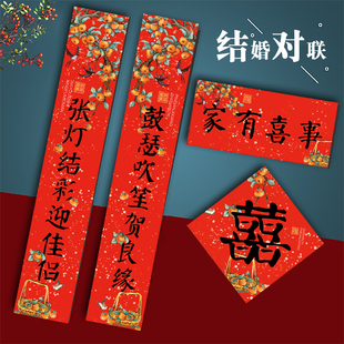 结婚对联喜联大门别墅农村自建房婚礼新婚婚房大喜字门贴家有喜事