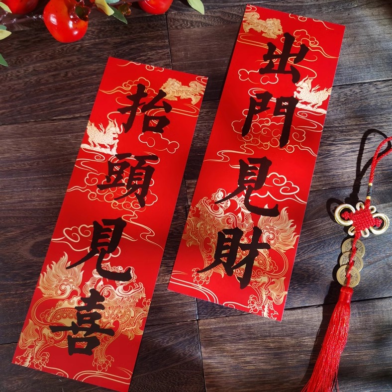 新年挥春春节四字小对联2026年过年迷你创意春联马年门贴抬头见喜