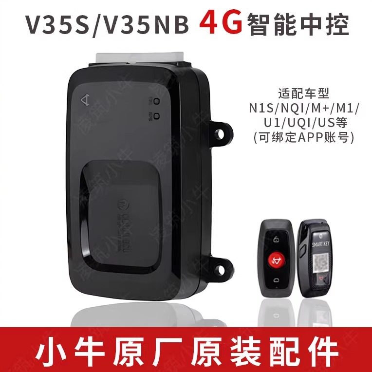 V35S小牛电动车V35NB4G蓝牙中控改装智能原厂配件V3升级N1S/M1/U,电动车/配件/交通工具,电动车控制器,淘宝优惠券,粉丝福利购,淘宝优惠卷