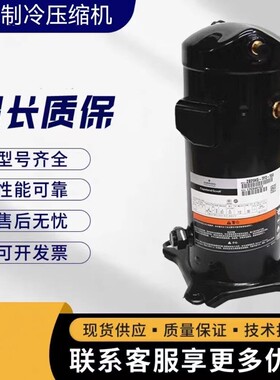 ZR36KC-PFV-522涡旋制冷压缩机ZR45KC-TF5-135 ZR46K3-PFV-230