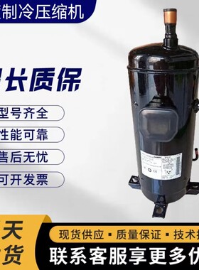 适用C-SDP205H02B/ C-SDP205H38B/C-SDP225H38B空调压缩机R410A