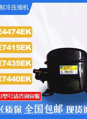适配于泰康AE4460Z AE4450Z AE4470Z AE4440Z AE2425冰箱压缩机