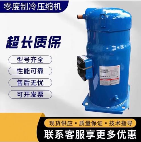 同款LLZ013T4LQ9A丹佛斯 制冷冷库压缩机LLZ034T4LQ9