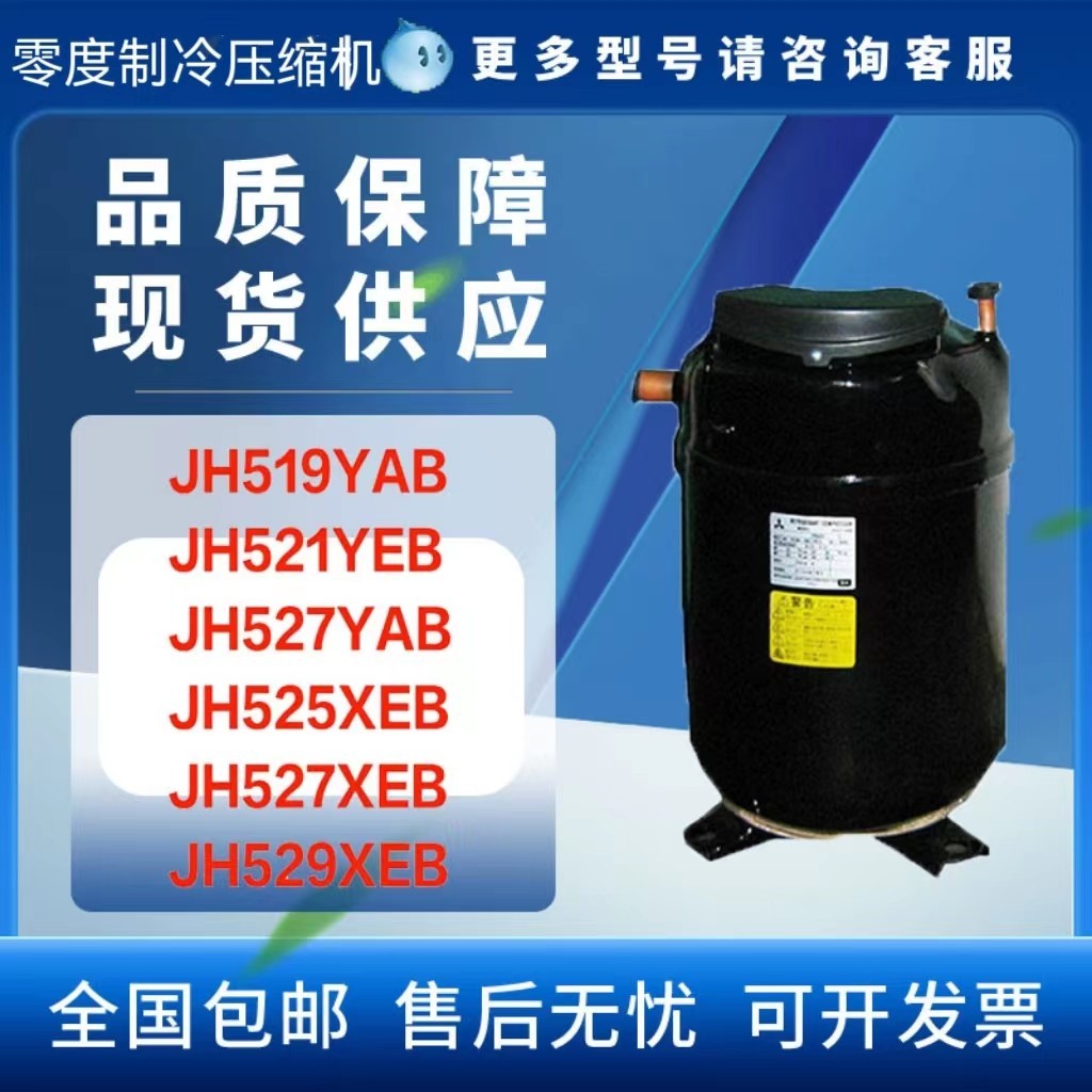 适配JH521YAB 三菱电机压缩机 三菱电机10匹现货