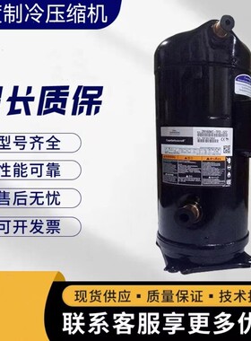 VR160KS/VR160KSE-TFP-522 ZR160KC/ZR160KCE-TFD-522空调压缩机