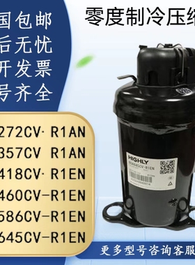 BSA460CV-R1EN适配海立除湿机压缩机BSA418CV-R1AN