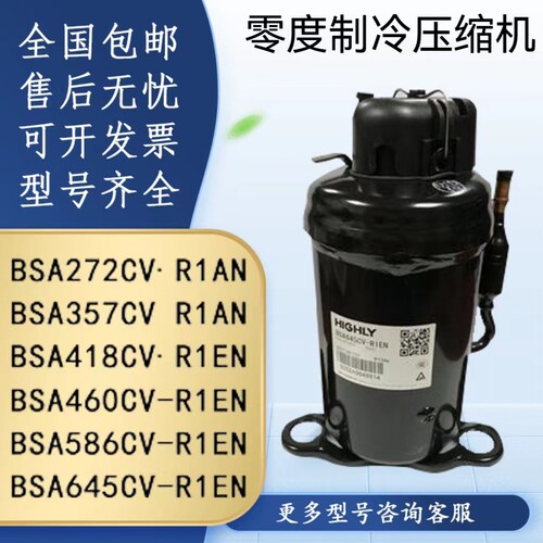 BSA357DT-R1AN压缩机海立