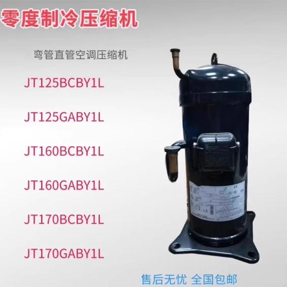 5匹制冷压缩机JT125BCBY1L