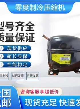 同款思科普压缩机SC12D SC15G SC10MLX SC15MFX