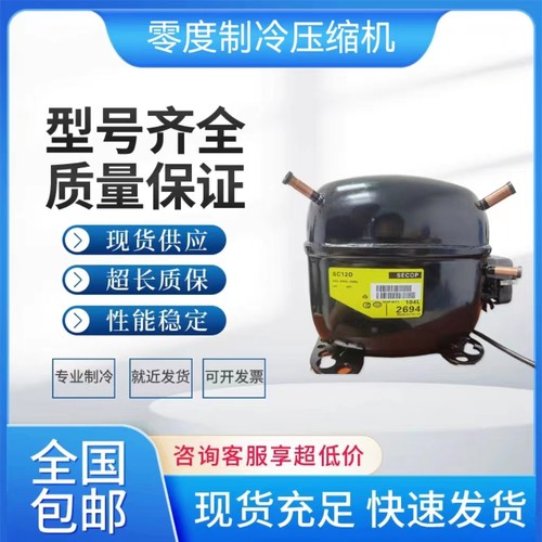 思科普压缩机SC12D同款