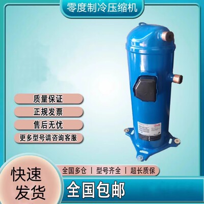 适用于丹佛斯HCM120T4LC6 10匹 空调冷库压缩机