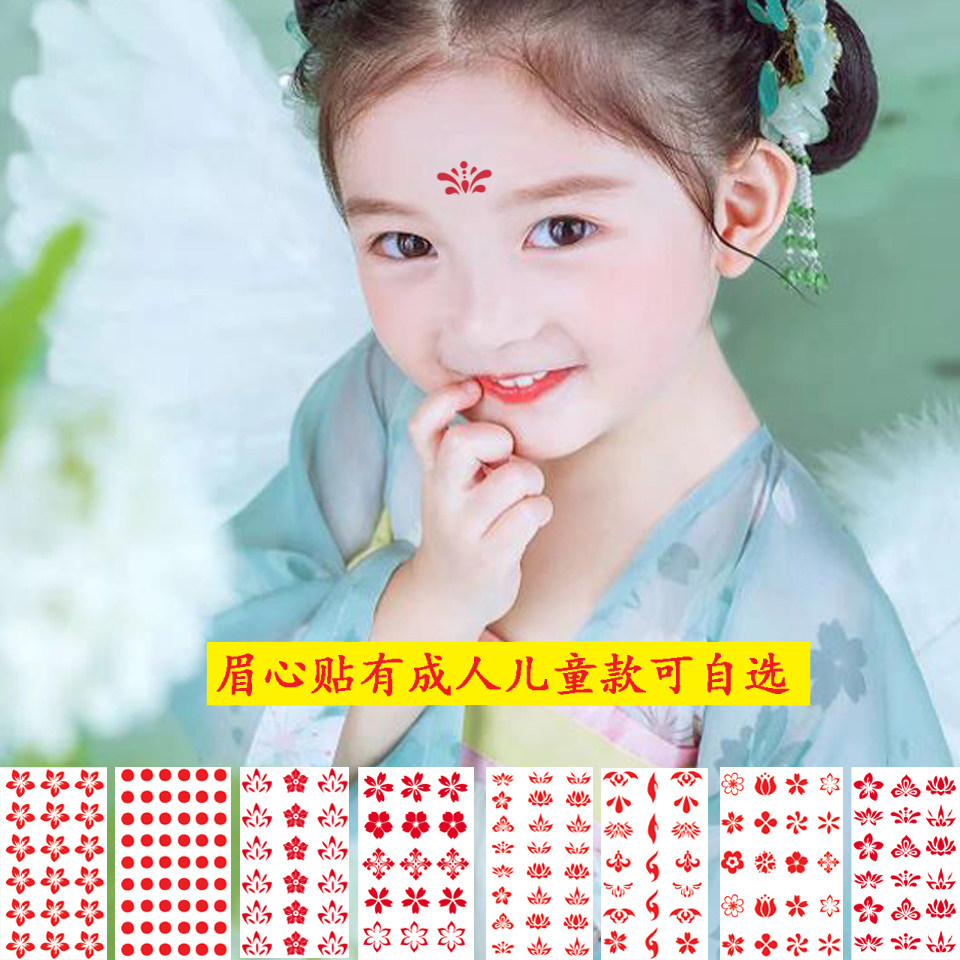 眉心贴防水女儿童表演汉服花钿古装写真额头贴纹身贴眼角贴眼边