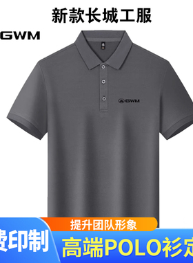 长城汽车工作服短袖POLO衫订做GWM工服4S店售前灰色男t恤印字logo