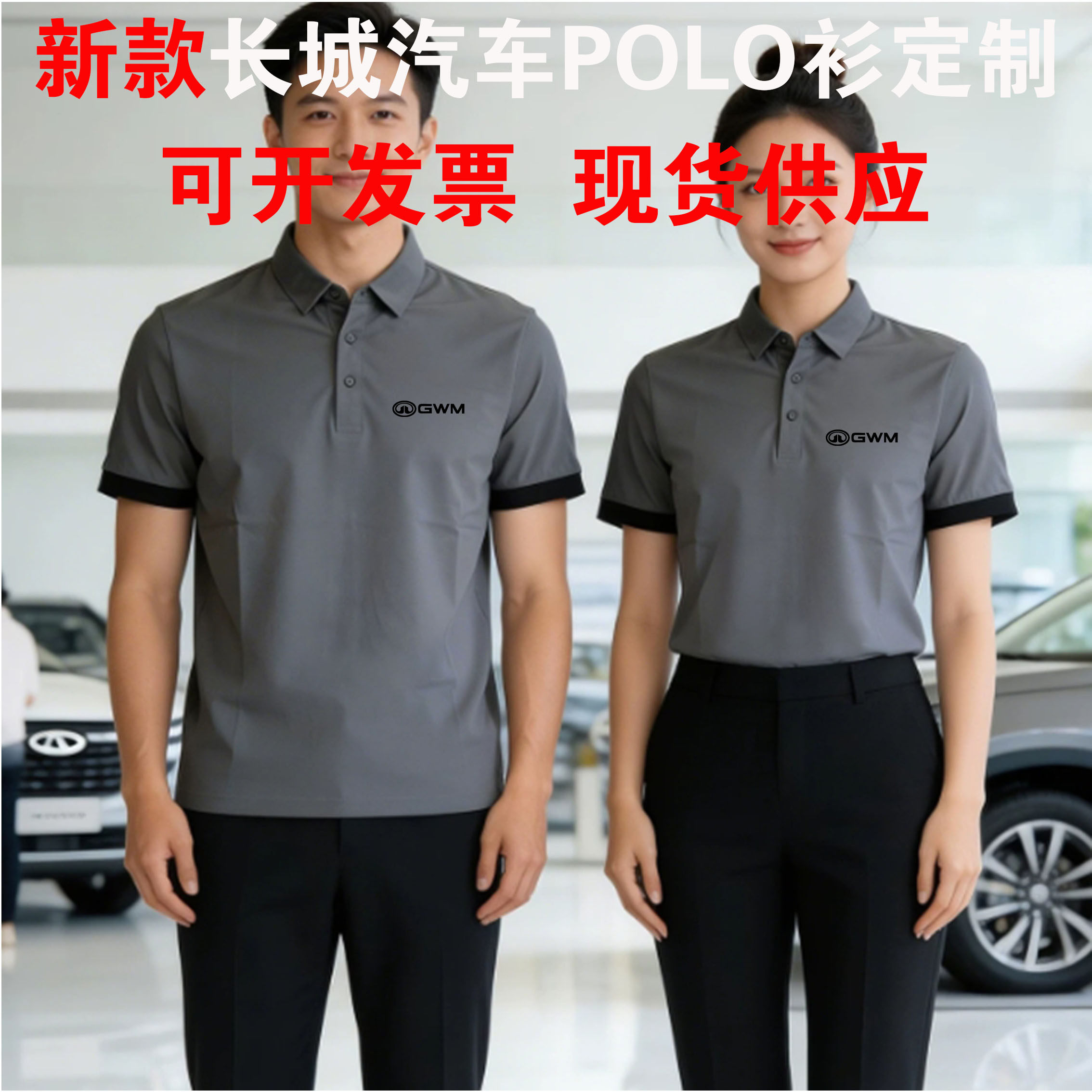 26年新款长城GWM工作服POLO衫男女销售售后短袖工衣装定制印logo