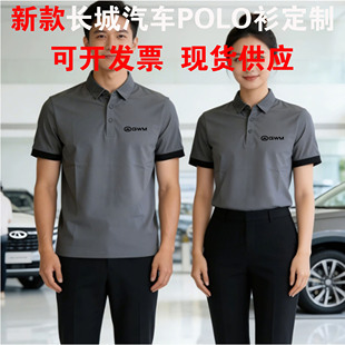 26年新款长城GWM工作服POLO衫男女销售售后短袖工衣装定制印logo