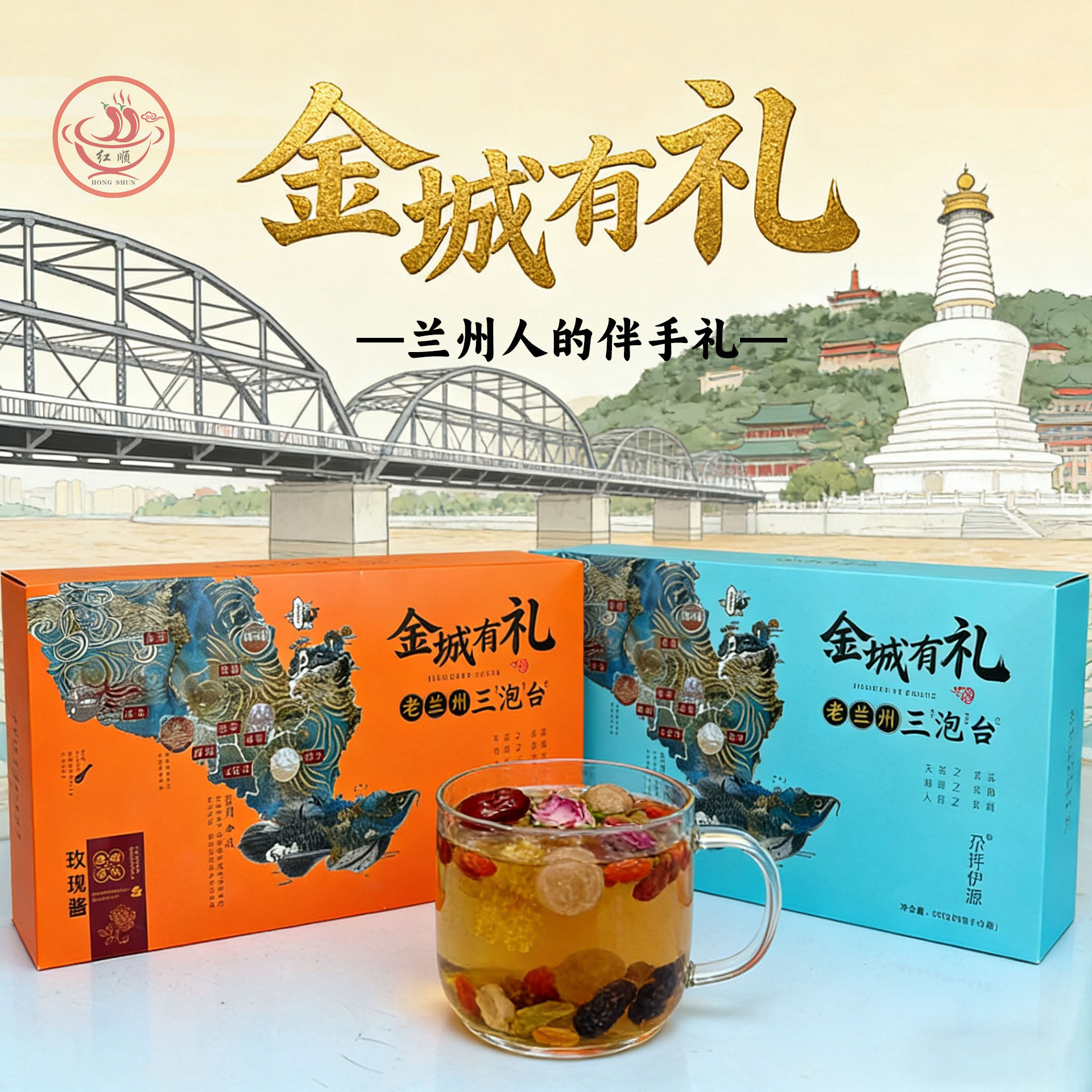 兰州三泡台甘肃特产玫瑰菊花盖碗八宝茶盒装金城有礼传统手工花茶