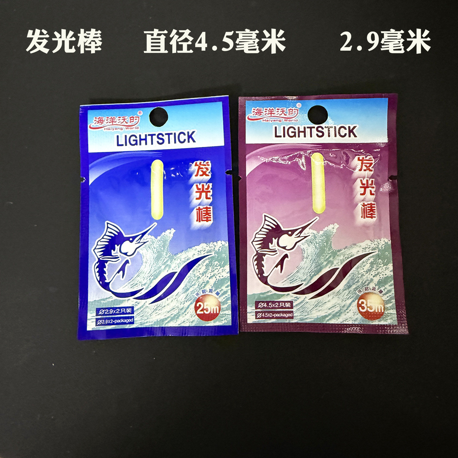 夜光棒夜钓浮漂上用 每包两枚装夜钓发光棒 钓鱼渔4.5mm