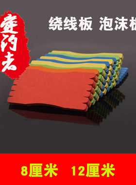绕线板渔具泡沫线垂钓用品