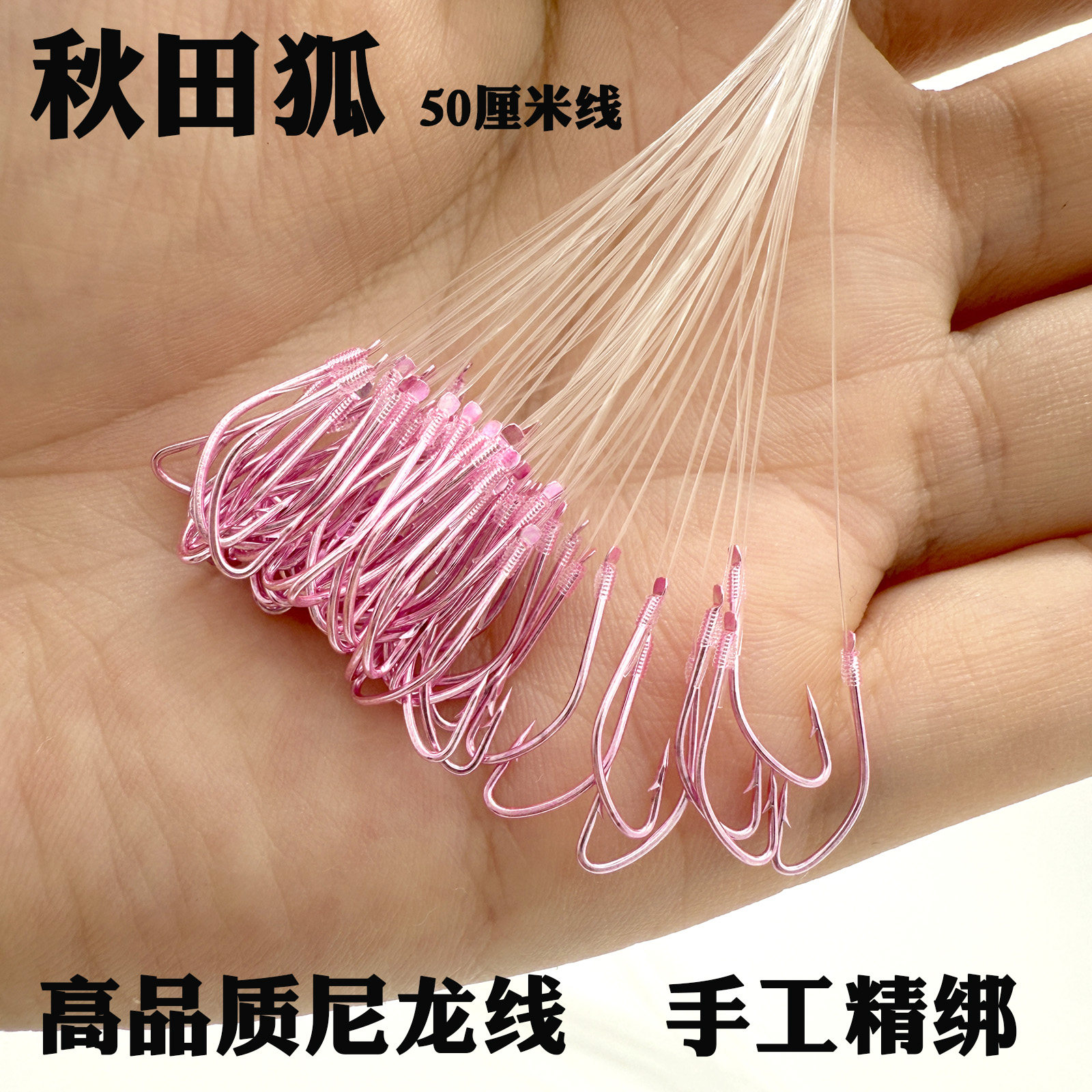 秋田狐50厘米尼龙线单钩马步鱼鲫鱼手工绑好的子线麦穗鳑鲏白条,户外/登山/野营/旅行用品,鱼钩,淘宝优惠券,粉丝福利购,淘宝优惠卷