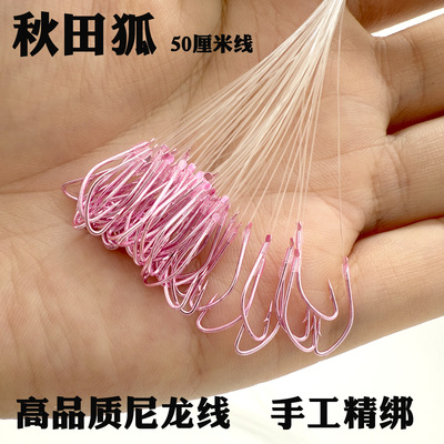 秋田狐手工绑好的子线单钩