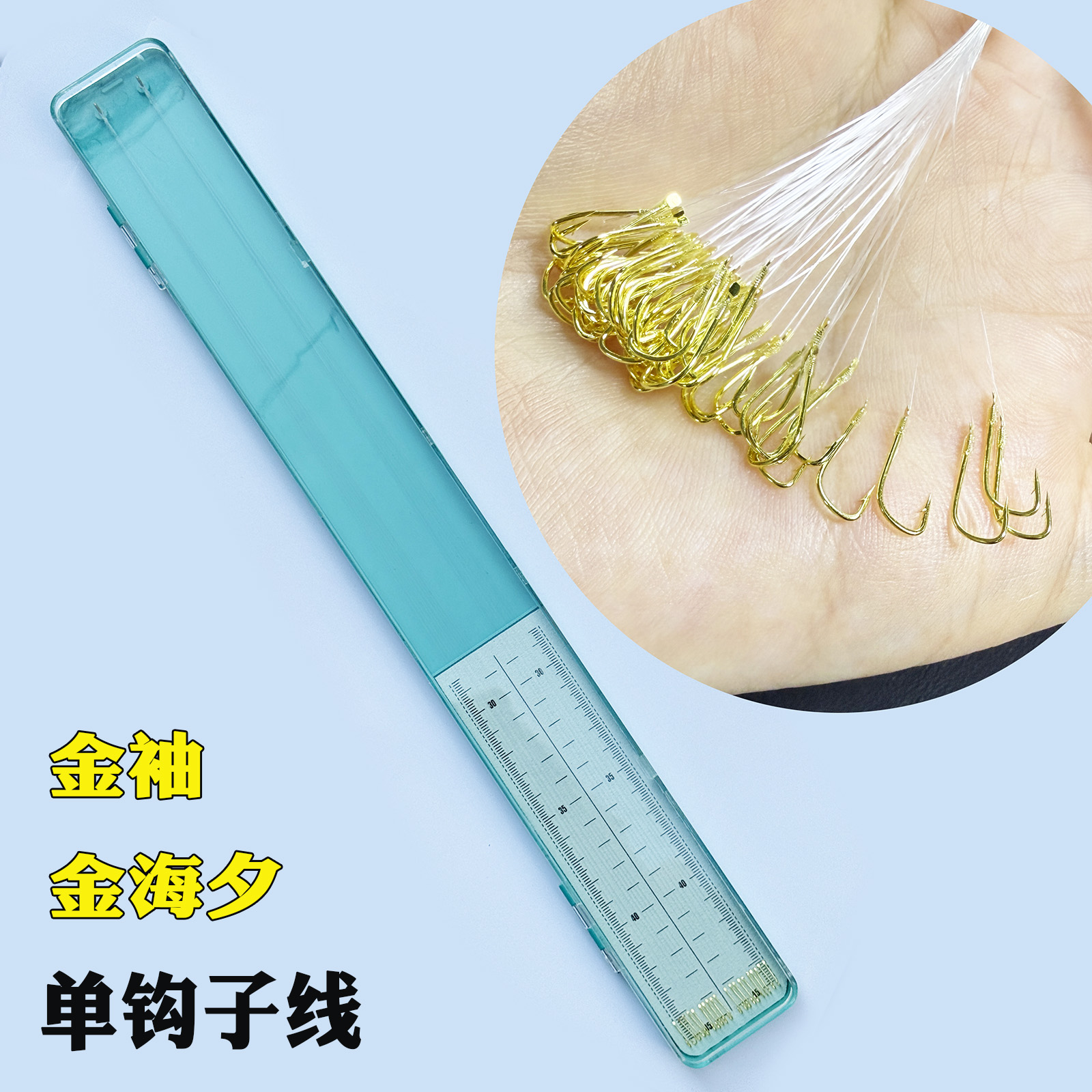 金袖单钩子线路亚逗钓球钓金海夕盒装尼龙子线鲫鱼手工绑
