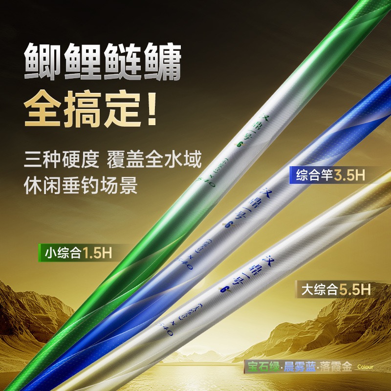 汉鼎一号六代综合鱼竿钓鱼杆