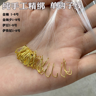 手工精绑单钩子线尼龙线金袖 钩鱼路亚逗鲫鱼 金海夕伊豆鱼钩袖