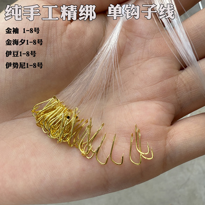 手工精绑单钩子线尼龙线金袖金海夕伊豆鱼钩袖钩鱼路亚逗鲫鱼