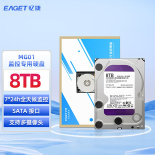 忆捷MG01-8TB监控硬盘 监控摄像安防视频录像机监控专用5400转